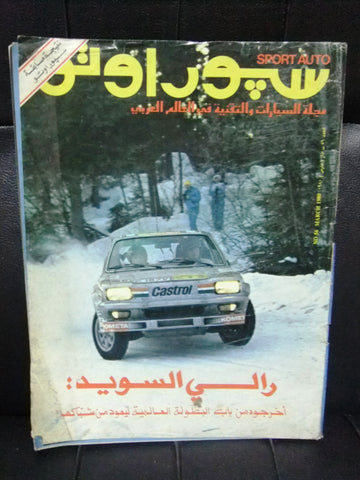 مجلة سبور اوتو Arabic Lebanese No.56 Sport Auto Car Race Magazine 1980
