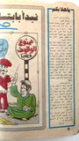 Majid  Comics Magazine العدد الأول، السنة الأولى Arabic 1979 No. 1 مجلة ماجد الاماراتية