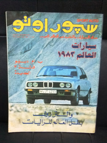 مجلة سبور اوتو Arabic Lebanese #89 Sport Auto سيارات Car Race Magazine 1982