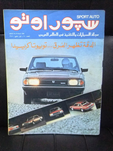 مجلة سبور اوتو Arabic Lebanese #70 Sport Auto Car Race Magazine 1981
