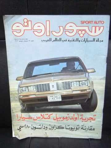 مجلة سبور اوتو Arabic Lebanese No.83 Sport Auto سيارات Car Race Magazine 1982