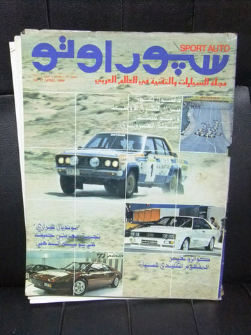 مجلة سبور اوتو Arabic Lebanese No.57 Sport Auto سيارات Car Race Magazine 1980