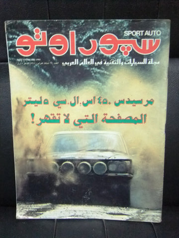 مجلة سبور اوتو Arabic Lebanese سيارات No.67 Sport Auto Car Race Magazine 1981