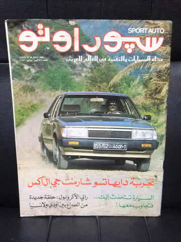 مجلة سبور اوتو Arabic Lebanese #96 سيارات Sport Auto Car Race Magazine 1983