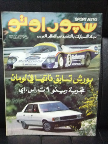 مجلة سبور اوتو Arabic Lebanese #97 Sport Auto Car Race Magazine 1983