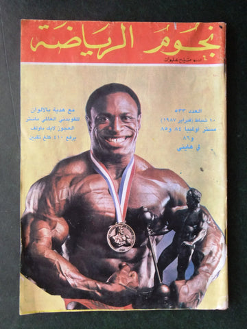 Nojoom Riyadh مجلة نجوم الرياضة Arabic Lee Haney Bodybuilding Magazine 1987