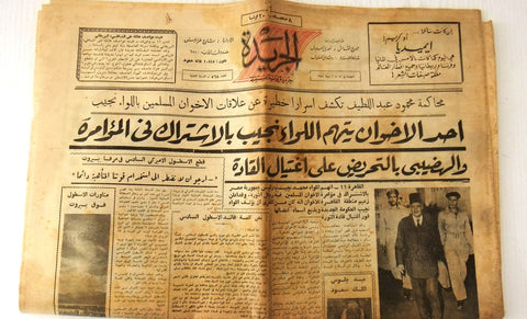 جريدة قديمة الجريدة Arabic الإخوان/ الملك سعود Lebanese Vintage Newspaper 1954