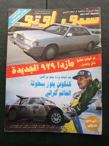 مجلة سبور اوتو Arabic Lebanese سيارات Sport Auto #138 Car Magazine 1987