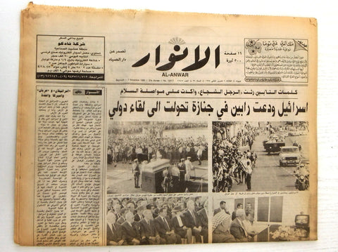 Al Anwar الأنوار Yitzhak Rabin Funeral Arabic Lebanese Newspaper 1995