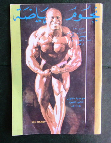 Nojoom Riyadh مجلة نجوم الرياضة Arabic Lee Haney #524 Bodybuilding Magazine 1987