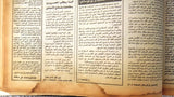 جريدة المسلمون السعودية Arabic (#1-52) السنة الأولى First Year Newspapers 1985