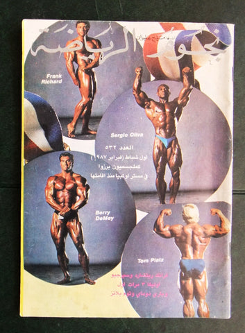 Nojoom Riyadh مجلة نجوم الرياضة Arabic Berry Demey Bodybuilding Magazine 1987