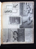مجلة الشبكة, ماجدة Chabaka Achabaka Arabic Majida Lebanese #44 Magazine 1956