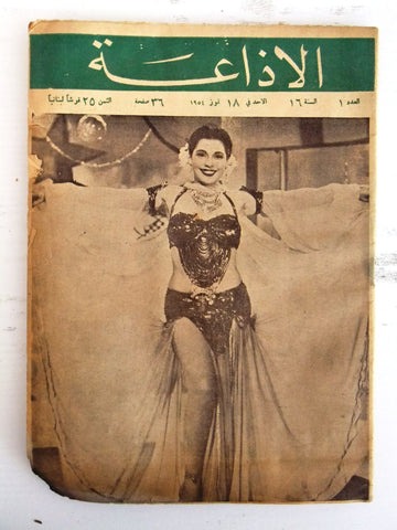 مجلة لبنانية الإذاعة Lebanese Arabic #1 Belly Dancer تحية كاريوكا Magazine 54