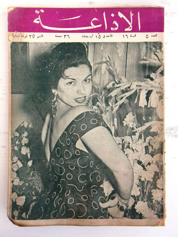 مجلة لبنانية الإذاعة Lebanese Arabic الراقصة جواهر Belly Dancer Magazine 1954