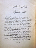 كتاب فيصل وفلسطين, فايز الأجاز Arabic Palestine Saudi Arabia Lebanese Book 60s?