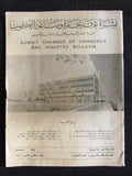 مجلة نشرة غرفة تجارة وصناعة, الكويت Kuwait Chamber Commerce Report Magazine 1965