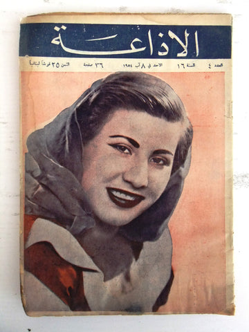 مجلة لبنانية الإذاعة Lebanese Arabic #4 Vintage زوزو محمد Year Magazine 1954