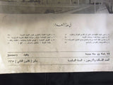 مجلة نشرة غرفة تجارة وصناعة, الكويت Kuwait Chamber Commerce Report Magazine 1965