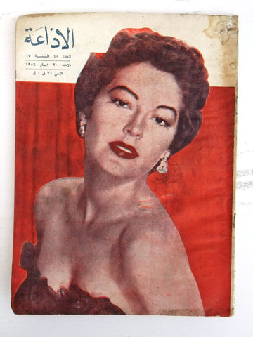 مجلة لبنانية الإذاعة Lebanese Arabic #45 Vintage Year Magazine 1956