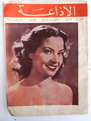 مجلة لبنانية الإذاعة Lebanese Arabic #44 Vintage مديحة يسري Year Magazine 1954