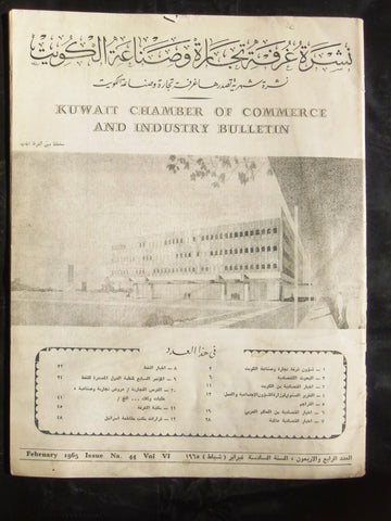 مجلة نشرة غرفة تجارة وصناعة الكويت Kuwait Chamber Commerce Report Magazine 1965