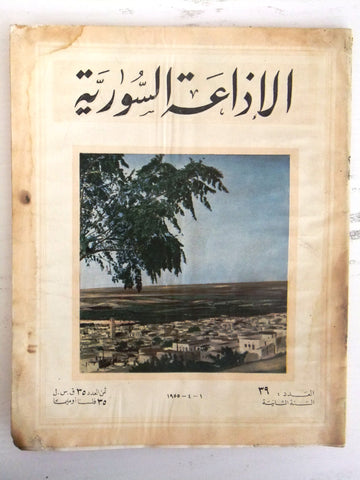 مجلة الإذاعة السورية Syrian Rare Arabic Vintage #39 (second Year) Magazine 1955