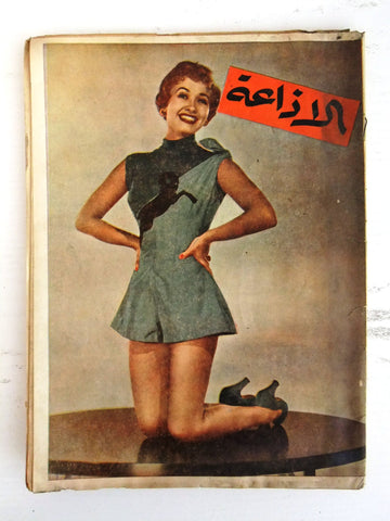 مجلة لبنانية الإذاعة Lebanese Arabic #48 Vintage 18th Year Magazine 1956