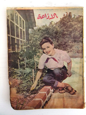 مجلة لبنانية الإذاعة Lebanese Arabic #2 Vintage 18th Year Magazine 1956