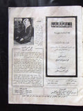 مجلة رابطة العالم الإسلامي, وفاة الملك فيصل بن عبد العزيز السعودية Arabic Magazine 1975