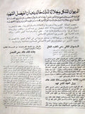 مجلة رابطة العالم الإسلامي, وفاة الملك فيصل بن عبد العزيز السعودية Arabic Magazine 1975