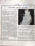 مجلة رابطة العالم الإسلامي, وفاة الملك فيصل بن عبد العزيز السعودية Arabic Magazine 1975