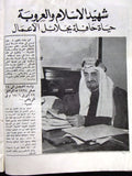 مجلة رابطة العالم الإسلامي, وفاة الملك فيصل بن عبد العزيز السعودية Arabic Magazine 1975