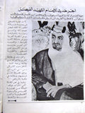 مجلة رابطة العالم الإسلامي, وفاة الملك فيصل بن عبد العزيز السعودية Arabic Magazine 1975