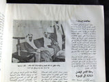 مجلة رابطة العالم الإسلامي, وفاة الملك فيصل بن عبد العزيز السعودية Arabic Magazine 1975