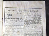 مجلة رابطة العالم الإسلامي, وفاة الملك فيصل بن عبد العزيز السعودية Arabic Magazine 1975