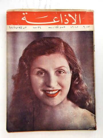 مجلة لبنانية الإذاعة, صباح Lebanese Sabah Front Cover Arabic #6 Magazine 1954