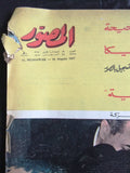 مجلة المصور Al Mussawar أم كلثوم Umm Kulthum Arabic Egyptian Magazine 1967