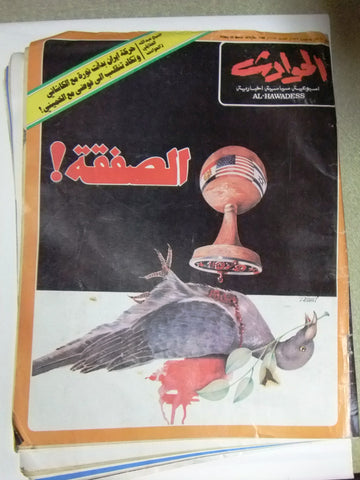 El Hawadess Arabic Lebanese March 23 Magazine 1979