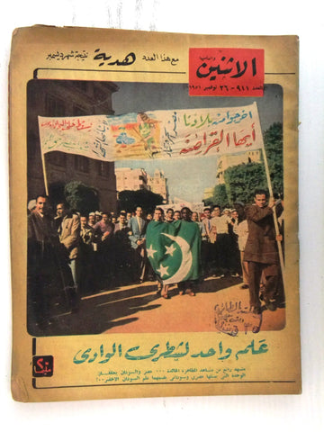 Itnein Aldunia مجلة الإثنين والدنيا Arabic Egyptian #911 Magazine 1951