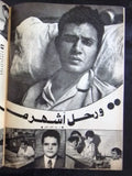 عبد الحليم حافظ, الكواكب, عدد خاص Abdel Halim Hafez Arabic Kawakeb Magazine 1977