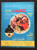 عبد الحليم حافظ, الكواكب, عدد خاص Abdel Halim Hafez Arabic Kawakeb Magazine 1977