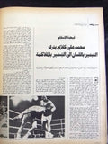 El Hawadess مجلة الحوادث Arabic Muhammad Ali (محمد علي) Lebanese Magazine 1974