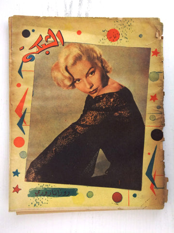 مجلة الشبكة Chabaka Achabaka Arabic Lebanese #75 Rossana Rory Magazine 1957