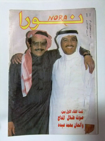 Nora مجلة نورا Arabic Magazine #558 Beirut Lebanese 1993