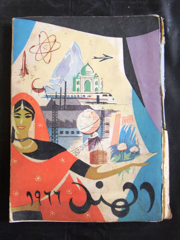 كتاب الهند ١٩٦٦ India Lebanese Arabic Book 1966?