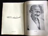 كتاب الهند ١٩٦٦ India Lebanese Arabic Book 1966?