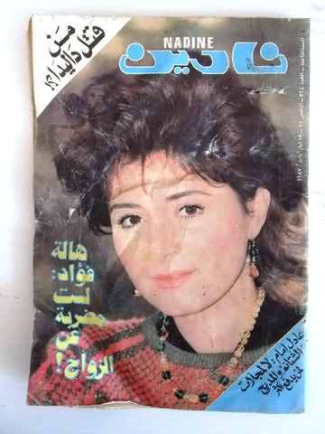Nadine نادين Arabic Lebanese Magazine #364 (Who Killed Dalida) 1987