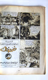 Atomic Boy, Robot الفتى الذري كومكس Lebanese #1 Rare Arabic Comics Magazine 80s