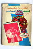 Atomic Boy, Robot الفتى الذري كومكس Lebanese #1 Rare Arabic Comics Magazine 80s